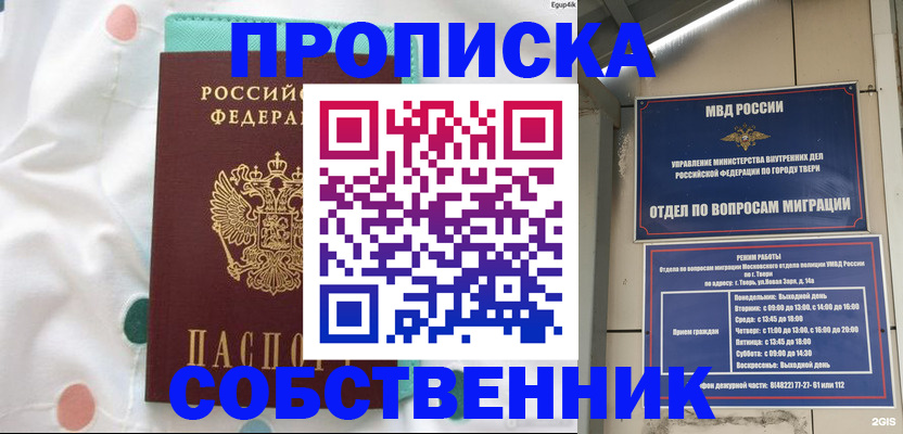 прописка для школы в Сясьстрое